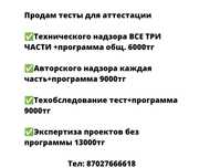 Тесты с ответами экспертизе проектов