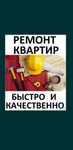 Отделка и ремонт квартир