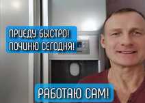Ремонт холодильников частный мастер недорого