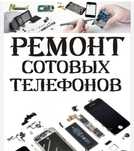 РАБОТАЕМ до 3:00 ночи“ iDEAL SERVICE ” Ремонт Телефонов