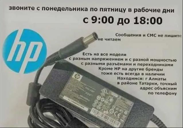 Зарядка, блок питания на ноутбук, моноблок HP и шнур питания