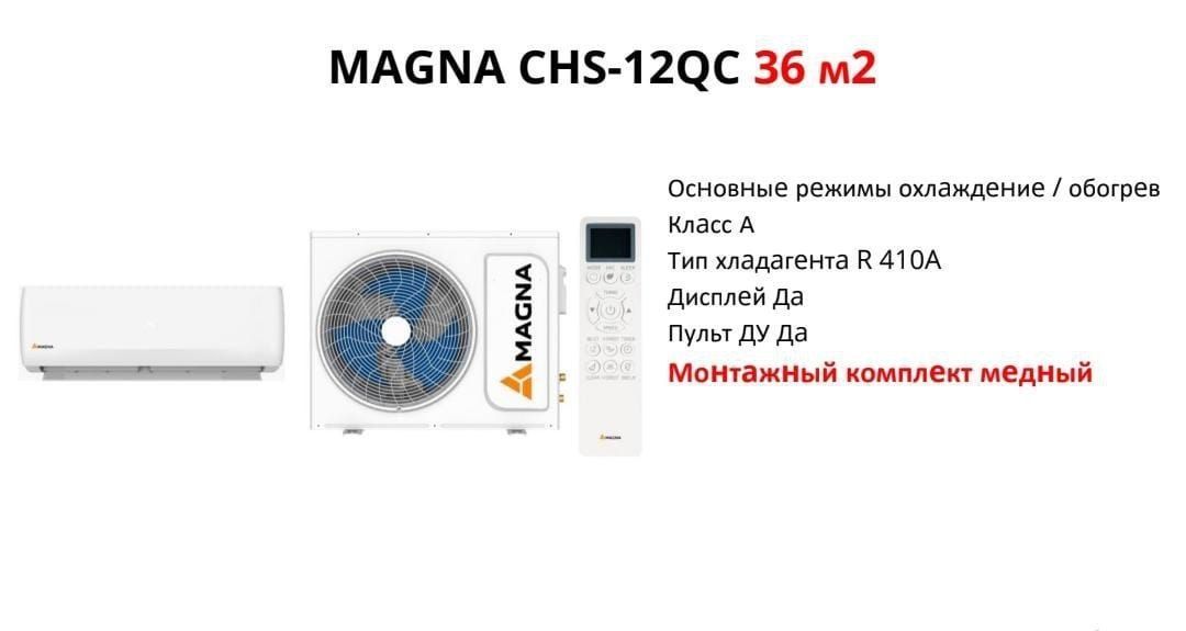 Кондиционер Magna