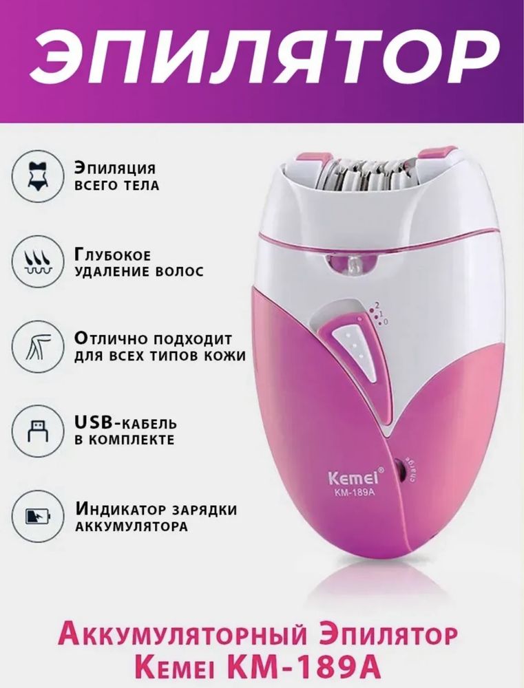 Эпилятор kemei Km 189 A. Отличный подарок