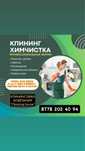 Клининг химчистка/квартир/домов/уборка всех видов