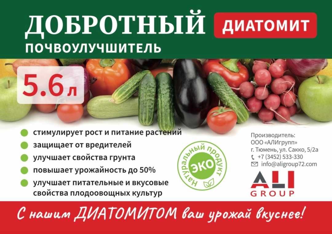 Почвоулучшитель Диатомит универсальный (удобрение)