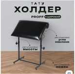 Холдер и кушетка