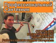 Услуги сантехника, монтаж труб, установка раковины