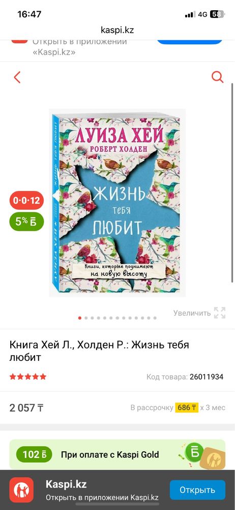 Книга “Жизнь тебя любит”