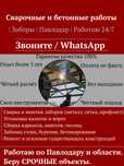 Сварочные работы-качественно,быстро,недорого