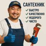 Сантехник Мастер на все руки