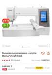 Вышивальная машина  Janome Memory Kraft 550E  600 000 тенге