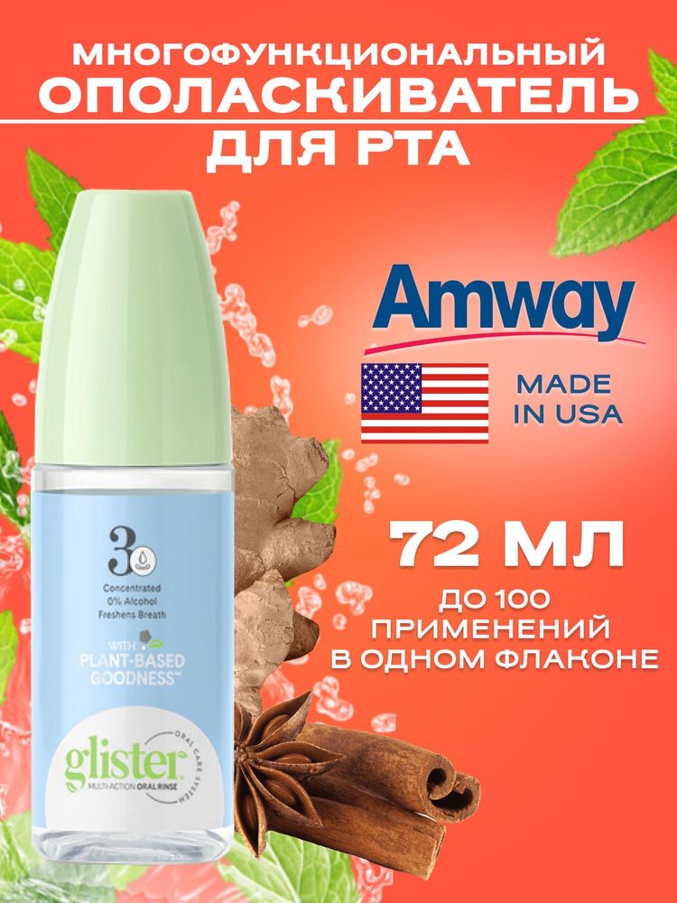 Glister ополаскиватель для полости рта