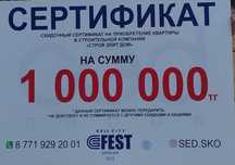 Сертификат СЭД на покупку жилья