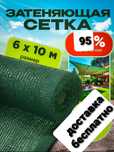 Сетка затеняющая көленкелеуге арналған сетка