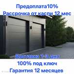 Ворота секционные автоматические подъёмные на гараж склад депо завод