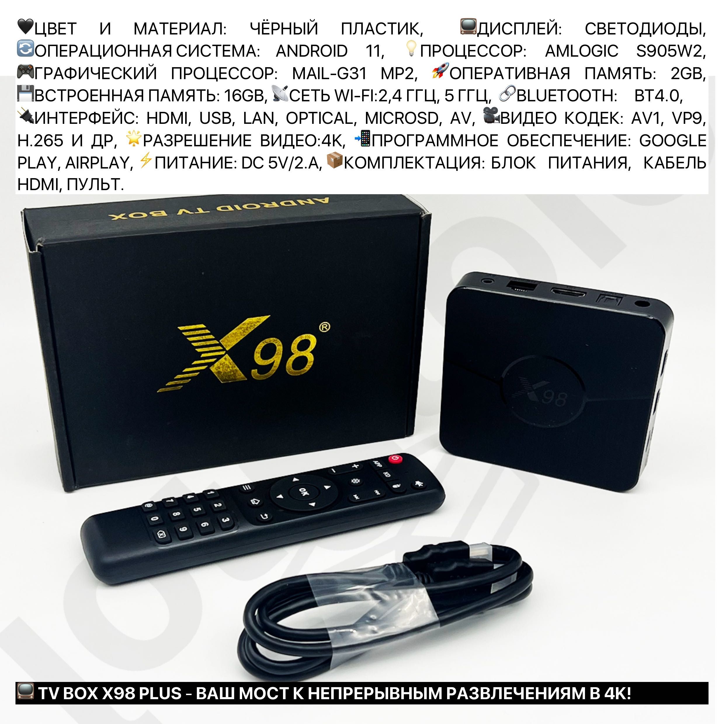 Приставка для телевизора смарт тв бокс андроид с интернетом X96Q X98H