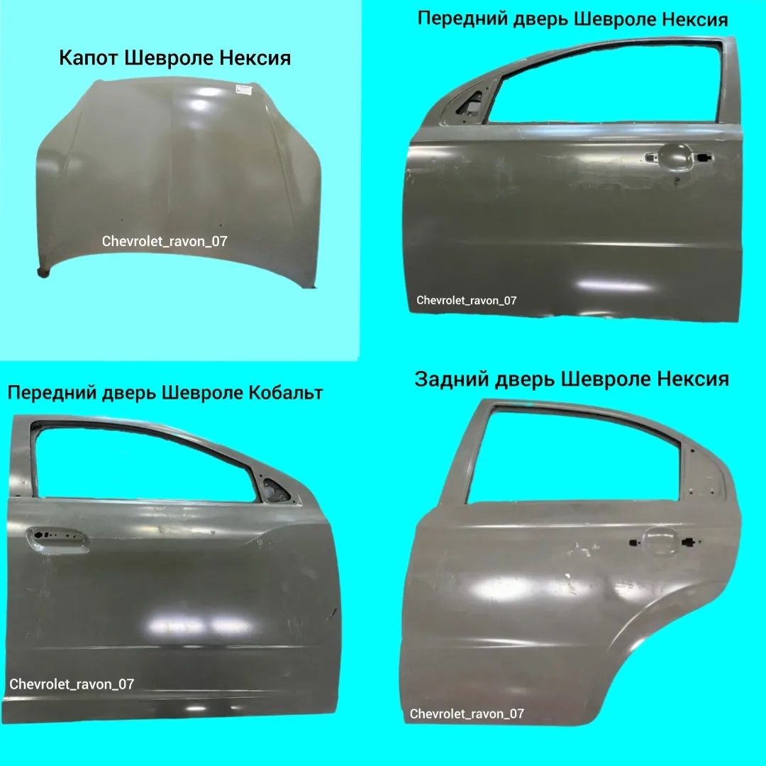 Капот Дверь Шевроле Нексия Кобальт Равон Р3 Р4 Cobalt Nexia