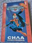 Книга от Марвин. Современный человек паук. 1 том