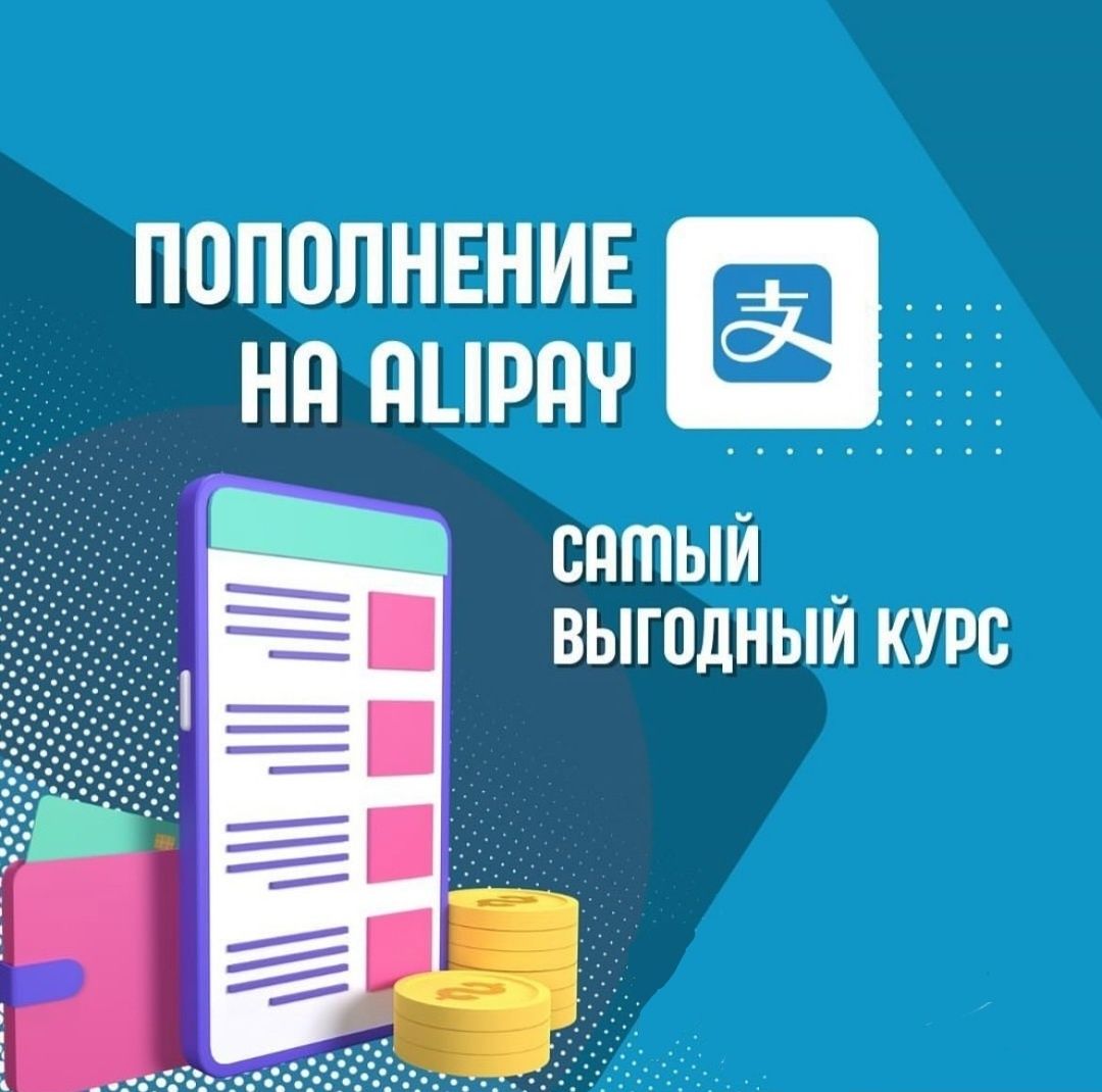 Пополнение Alipay, Wechat отправить деньги отправка перевод в Китай