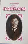 Книга Алихан Букейхан