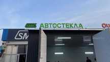 Продаем качественные автомобильные стекла по выгодным ценам