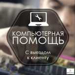 Ремонт компьютеров, установка Windows в Астане