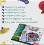 Продам конструктор электронный ЗНАТОК-супер измеритель