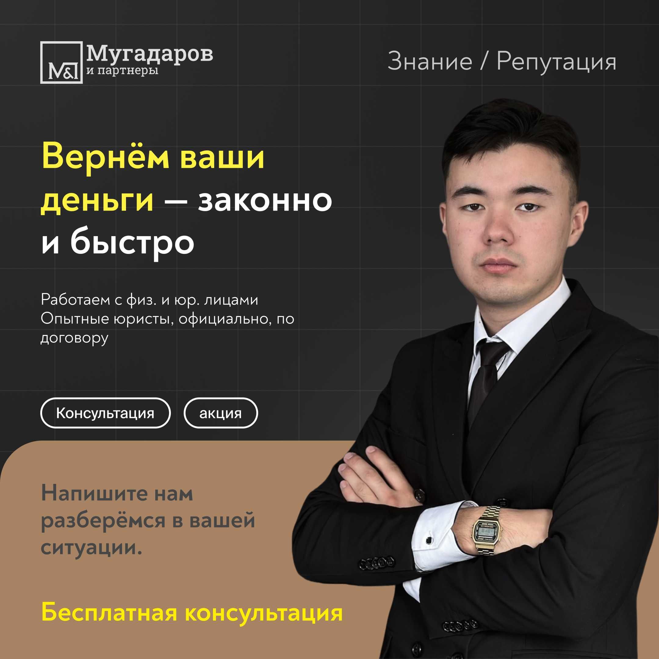 Юрист-Адвокат, Взыскание средств с ТОО, ИП ,дропперов