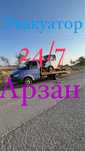 Эвакуатор  арзан ары сапалы кызмет 24/7