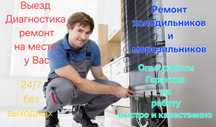 Быстрый ремонт холодильников на дому