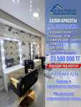 Продаётся помещение Салон красоты