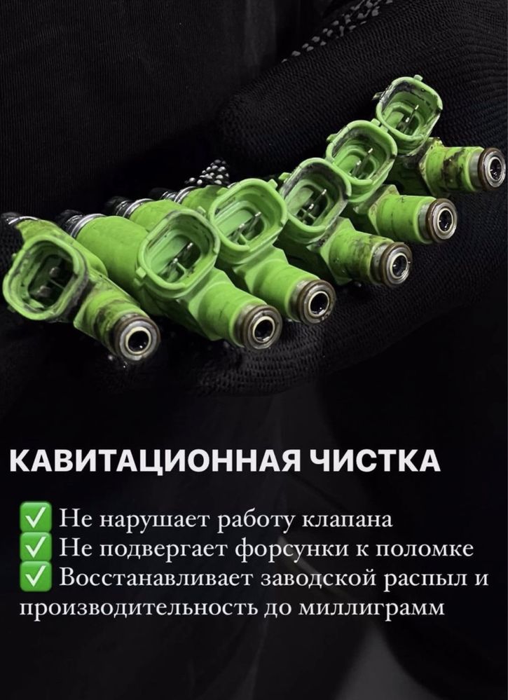 Чистка промывка Форсунок Инжектора Гидродинамической Кавитацией