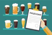 Лицензия на алкоголь, опыт более 8 лет