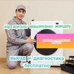 Мастер по ремонту стиральных машин. Ремонт стиральных машин.