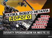 Прием металла черного лом ворота радиаторы нержавейки принимем