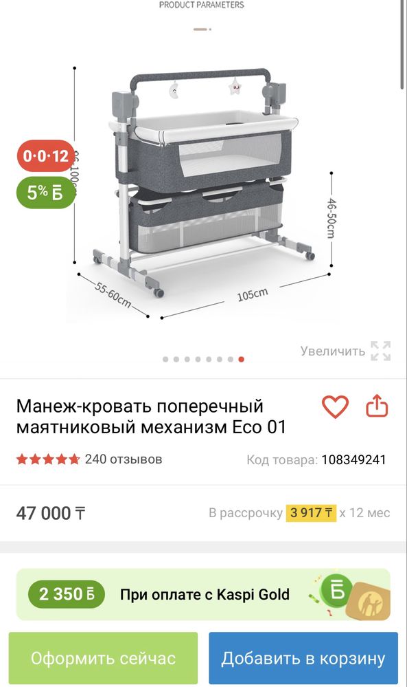 Манеж для новорождённого