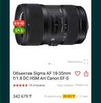 Продам объективы sigma.  Canon