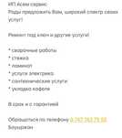 Стяжка ламинат сварочные работы электрика сантехника РЕМОНТ под КЛЮЧ