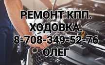 Ремонт вашего авто