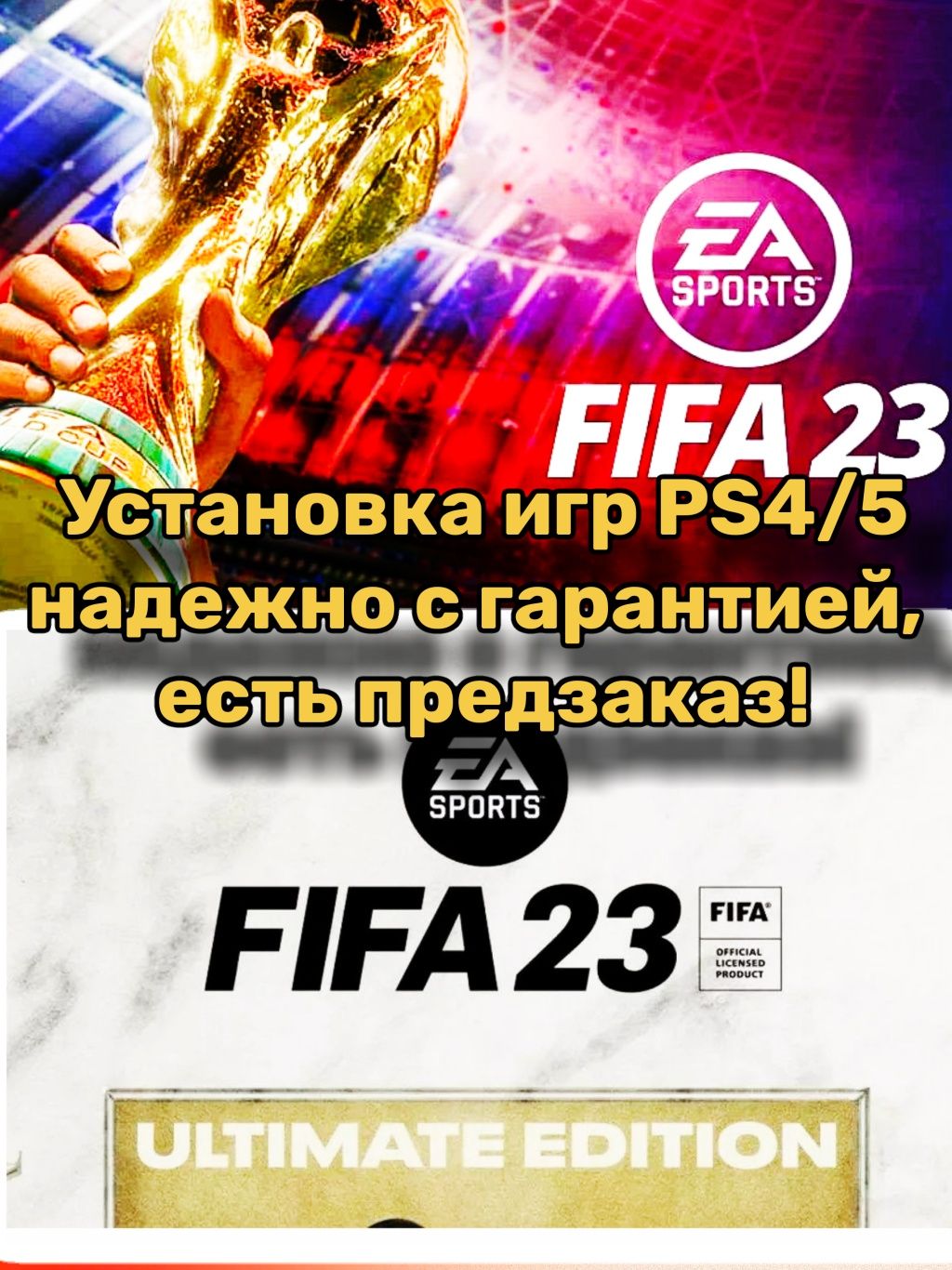 Игра FC 25 на PS 4/5 установка
