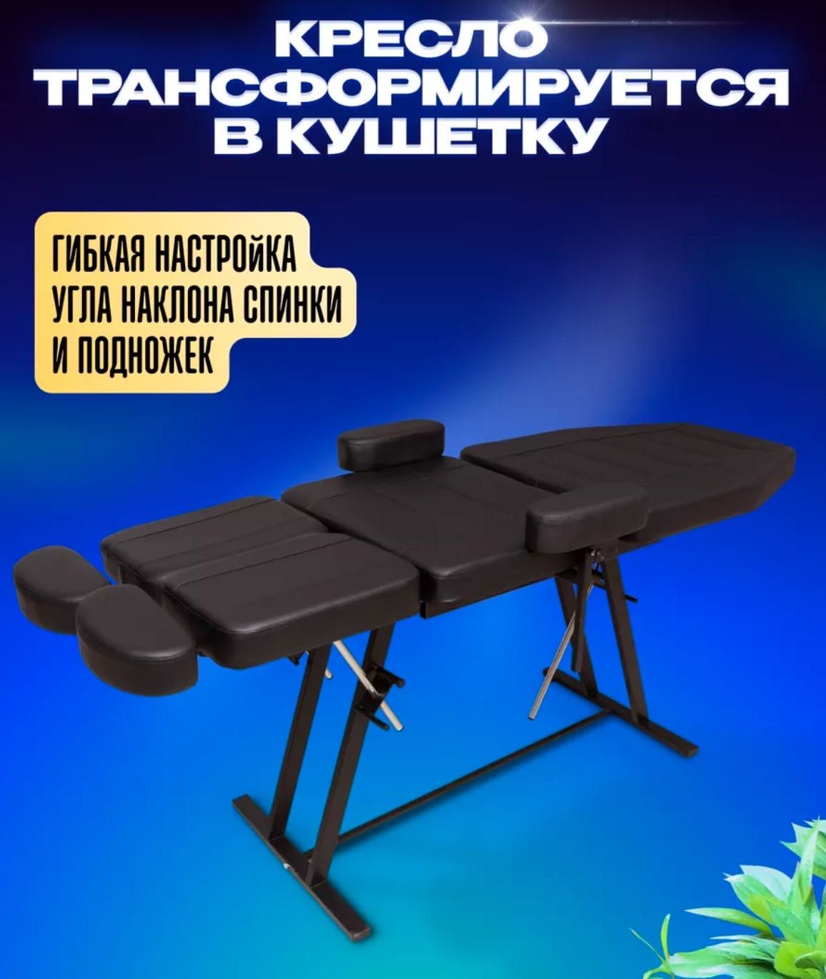 Педикюрное кресло