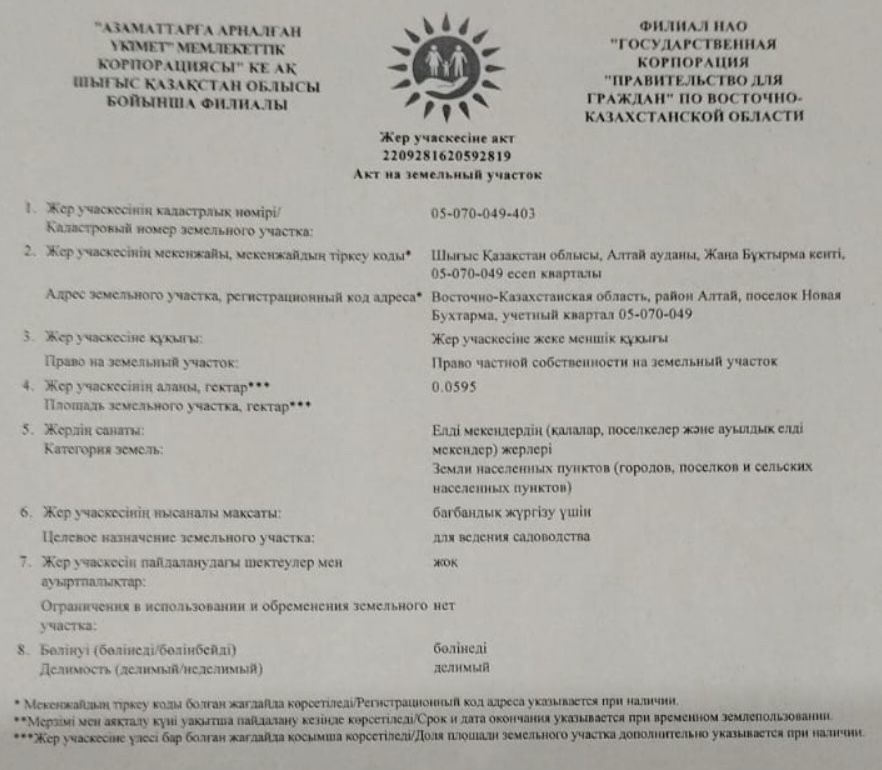 Продам дачу в Бухтарме ,участок 6 соток