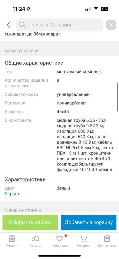 Продаю Монтажный комплект для установки кондиционера