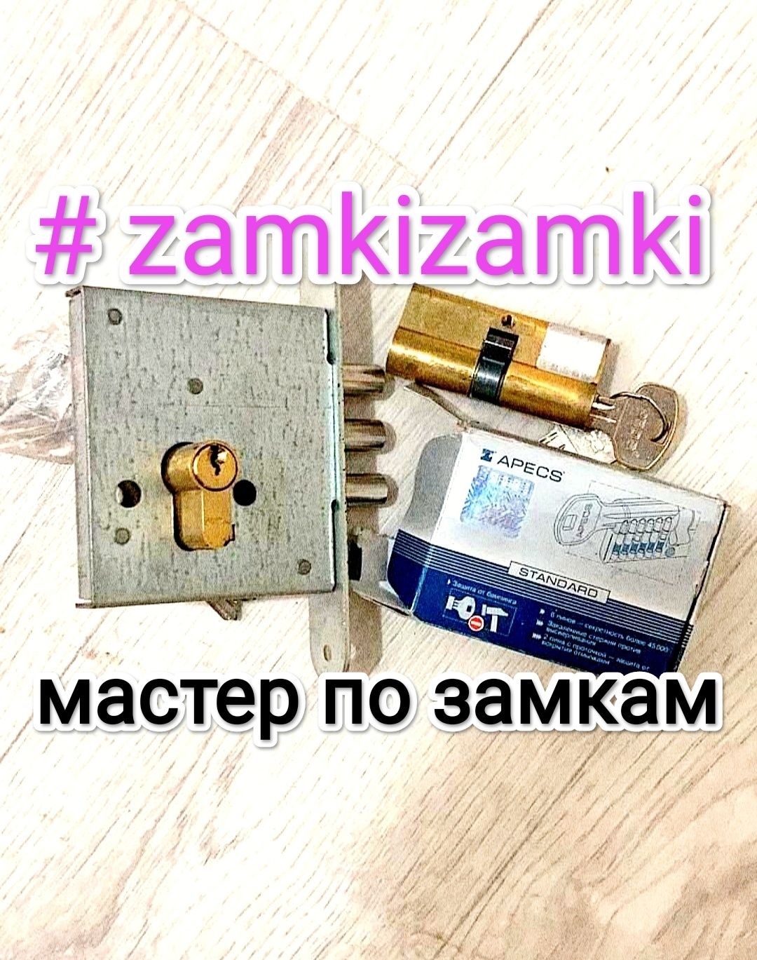 Врезка замка установка замка открыть замок поменять замок сердцевину