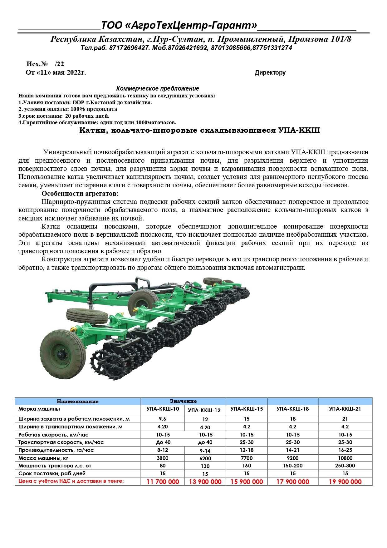 Каток кольчато-шпоровый складной УПА-ККШ/ККЗ-10,12,15,18,21,24