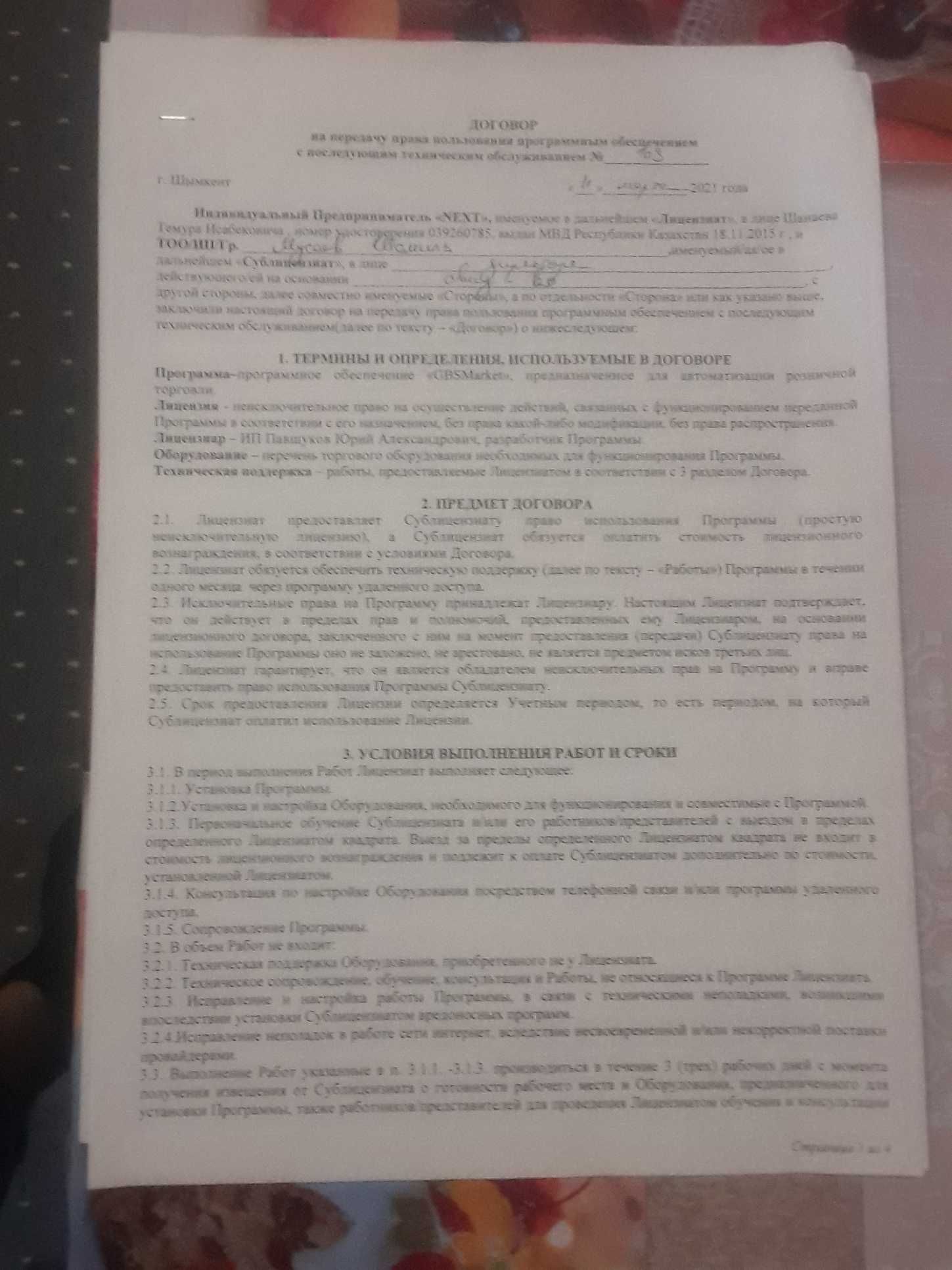 Автоматизация торговли