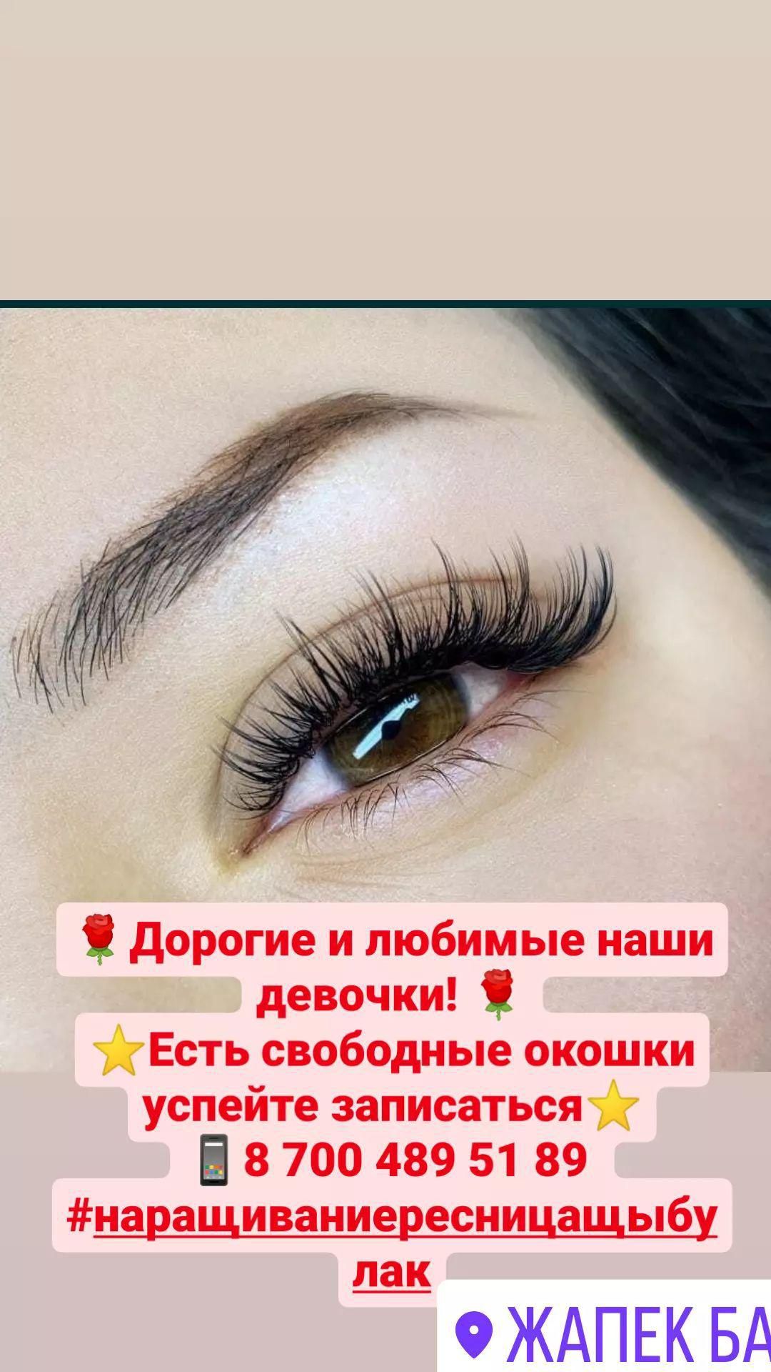 Обучение наращиванию ресниц и шугаринг ламинирование брови ресницы Жап
