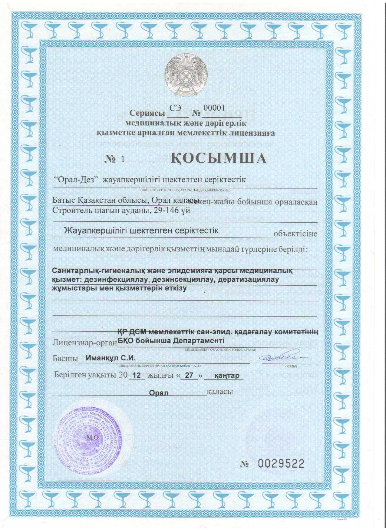Уничтожение мышей крыс таракан  клоп ,блох дезинфекция клещей жук мух