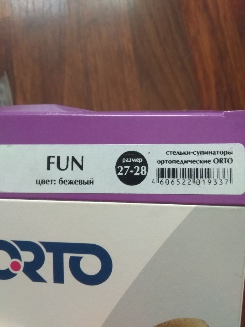Стельки новые ортопедические ORTO