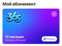 Продам абонемент 1Fit